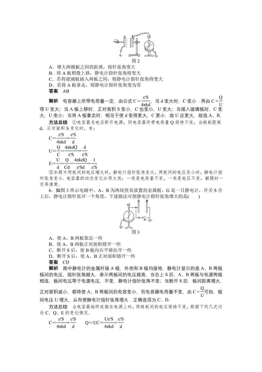 2015-2016学年高中物理（人教版选修3-1）课时作业：第1章 静电场 第8节 .docx_第3页