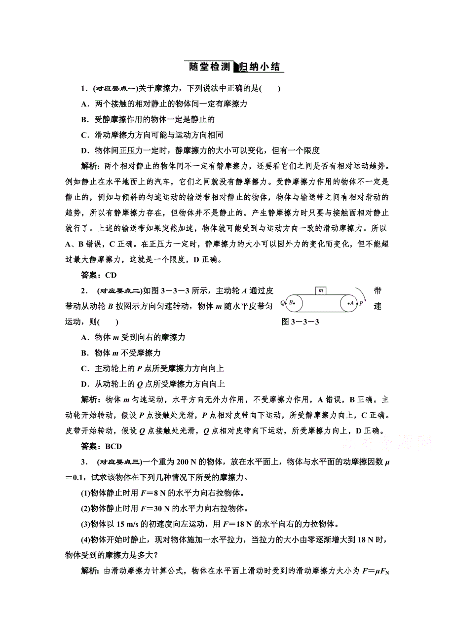 2015高考物理一轮精品复习之创新演练17WORD版含答案.doc_第1页