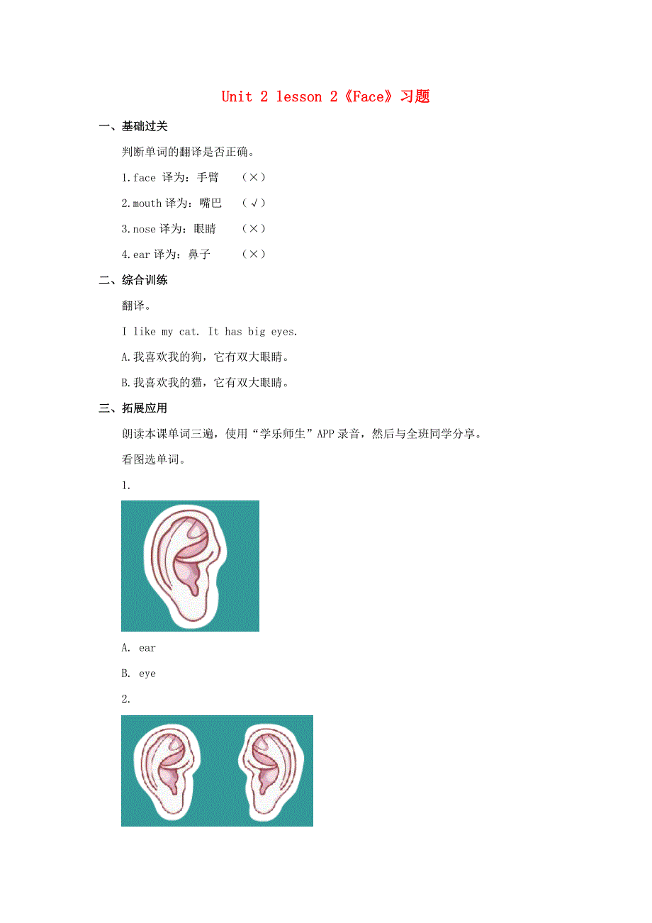 一年级英语上册 Unit 2 Face Lesson 2习题 人教新起点.doc_第1页