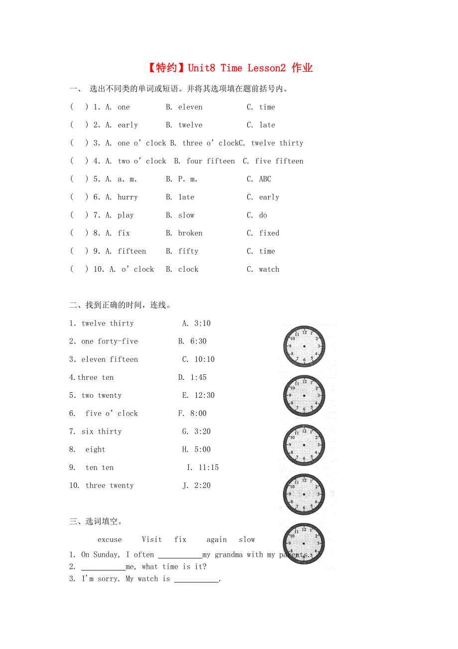 五年级英语下册 Unit 8 Time Lesson 2 Let’s Practice练习 北师大版（三起）.doc_第1页