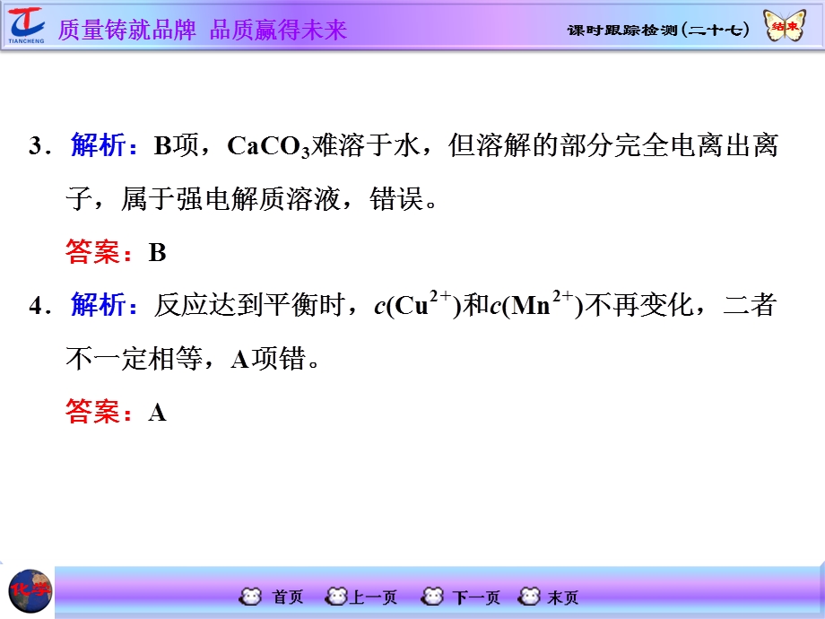 2016届高考化学第一轮复习课件：课时跟踪检测(二十七) 习题讲解.ppt_第2页