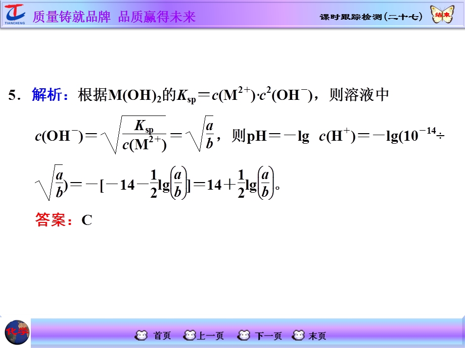 2016届高考化学第一轮复习课件：课时跟踪检测(二十七) 习题讲解.ppt_第3页