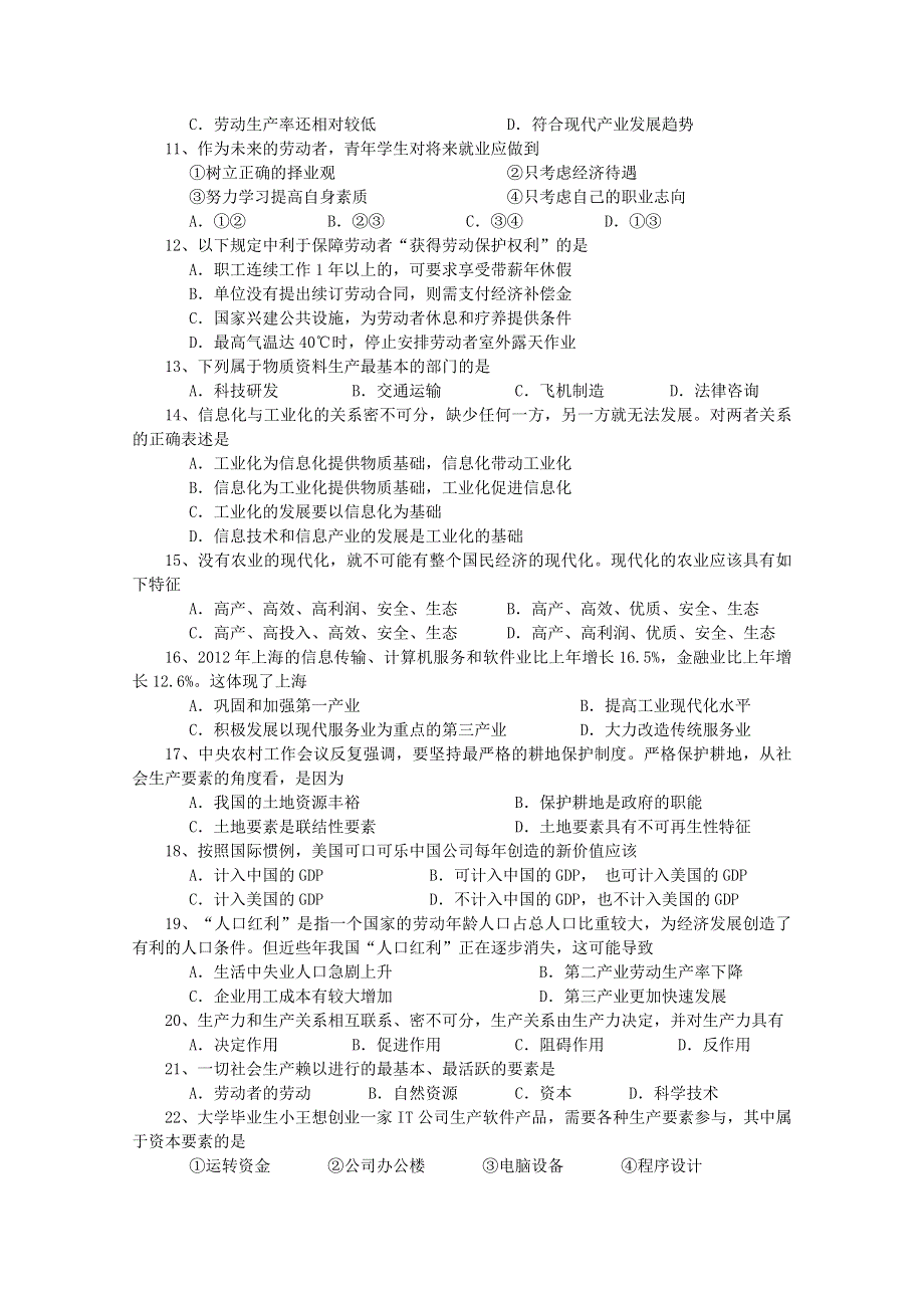 上海市嘉定区封浜高级中学2018-2019学年高一上学期期中考试政治试卷 WORD版含答案.doc_第2页