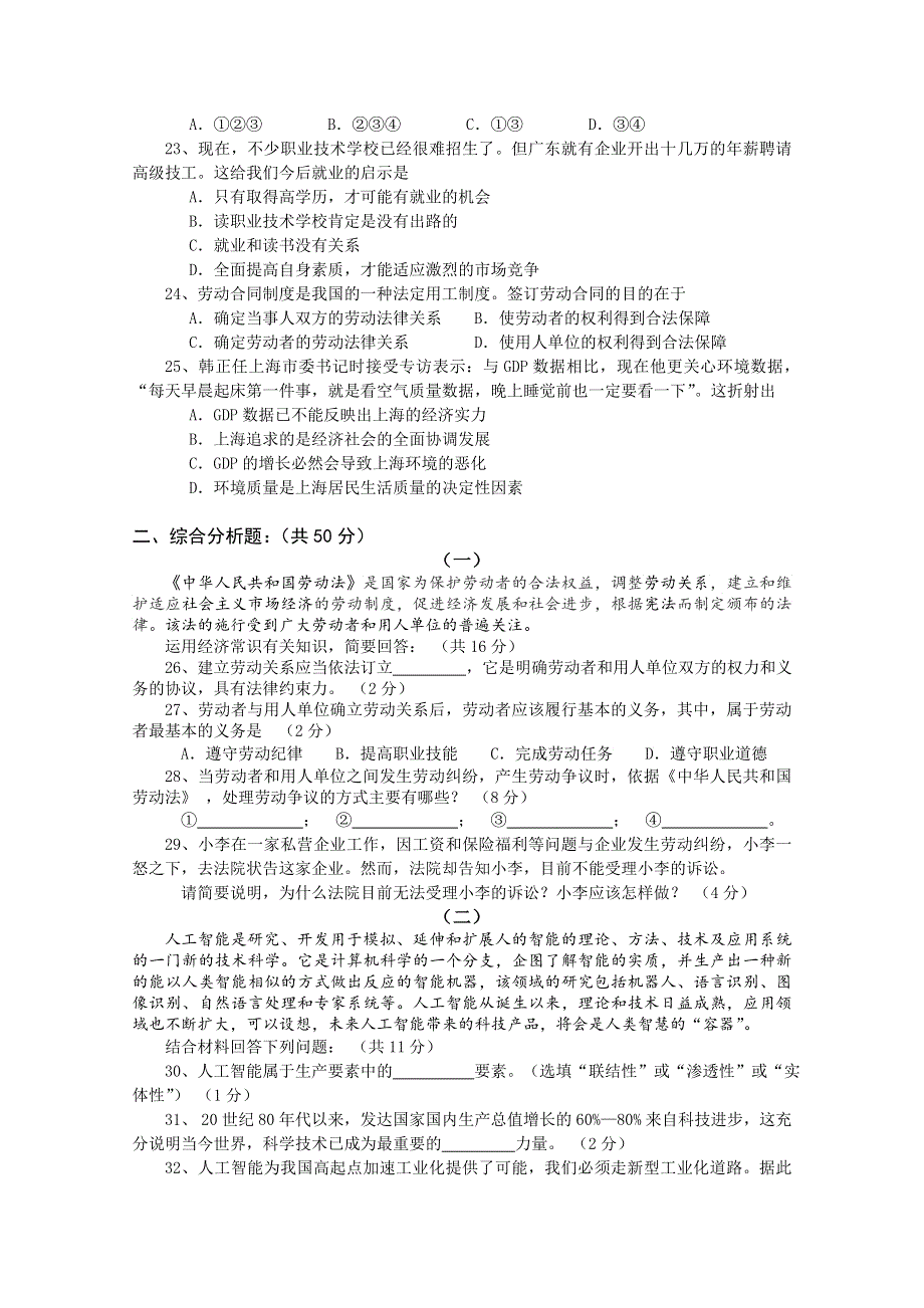 上海市嘉定区封浜高级中学2018-2019学年高一上学期期中考试政治试卷 WORD版含答案.doc_第3页