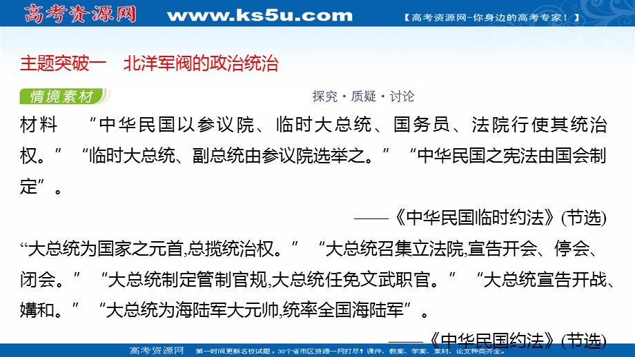 2021-2022学年新教材高一历史部编版必修上册探究性教学课件：第六单元第20课 北洋军阀统治时期的政治、经济与文化 .ppt_第2页