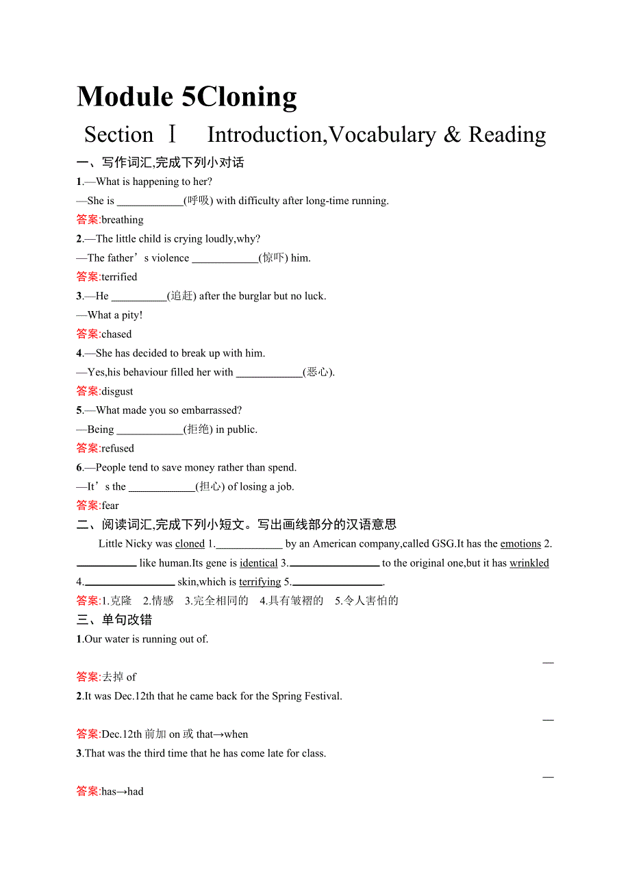 2019-2020外研版英语选修六同步精练：MODULE 5 CLONING5-1 WORD版含答案.docx_第1页