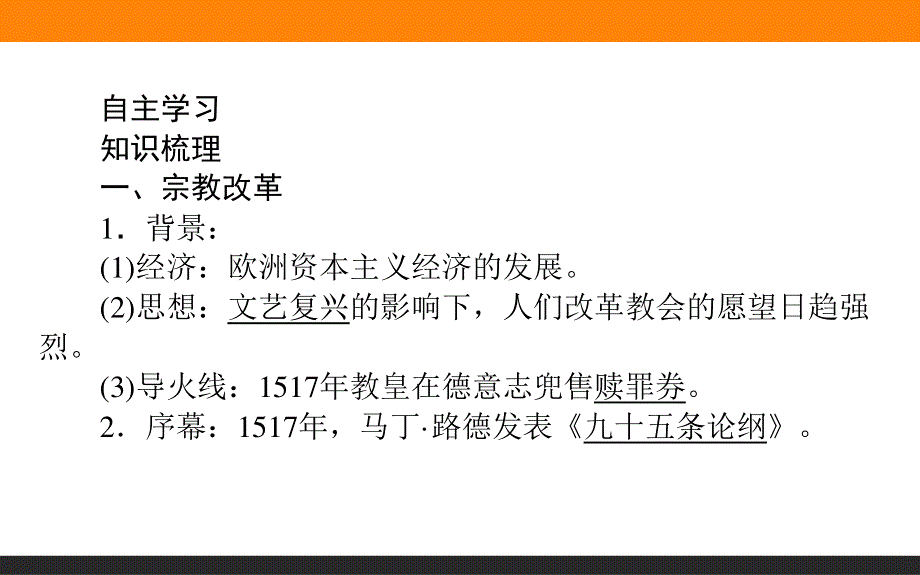 2017届高考历史（岳麓版）一轮复习课件：26 挑战教皇的权威及理性之光 .ppt_第3页