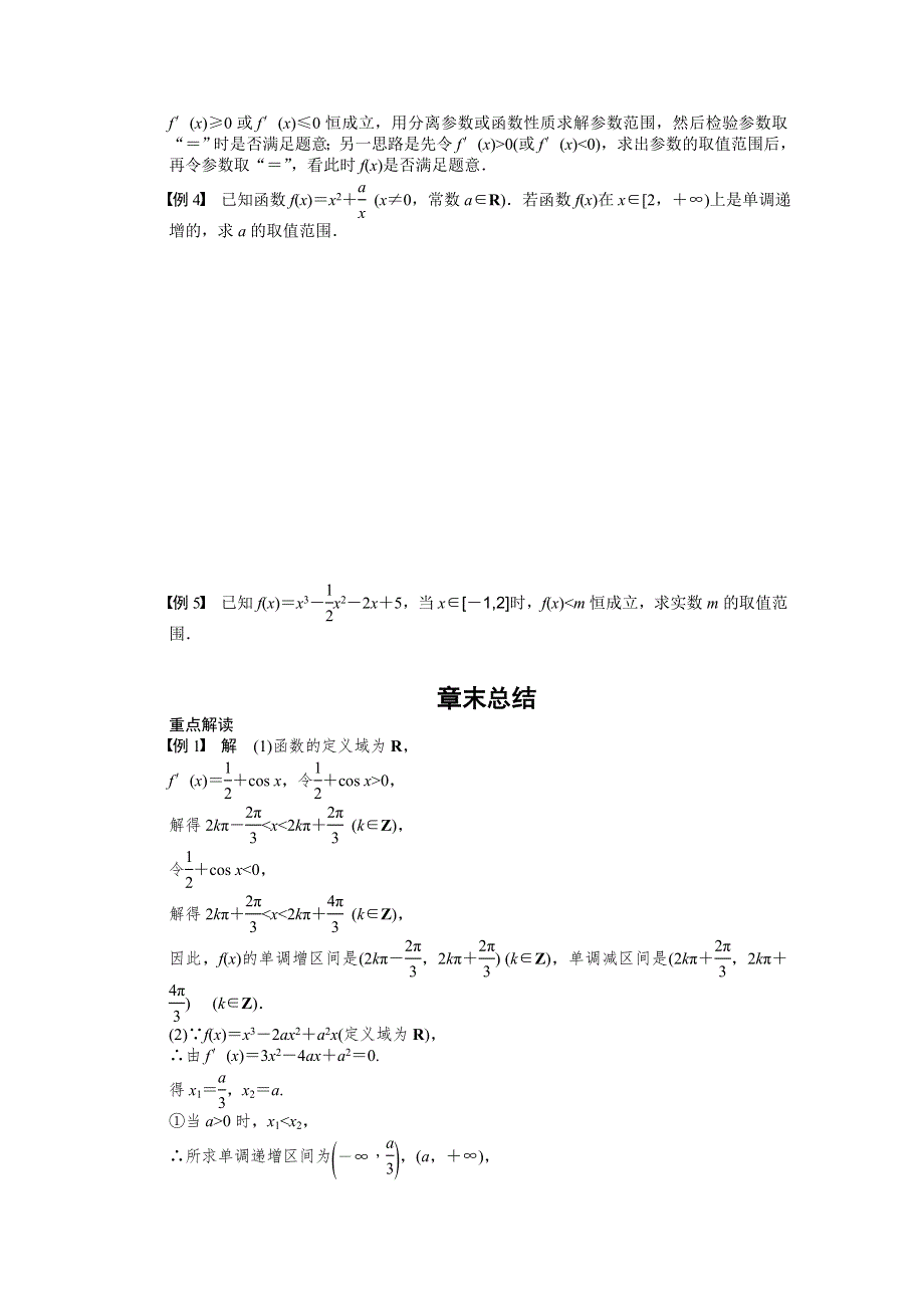 2015-2016学年高中数学（北师大版选修1-1）课时作业：第4章 导数应用 章末总结 .docx_第3页