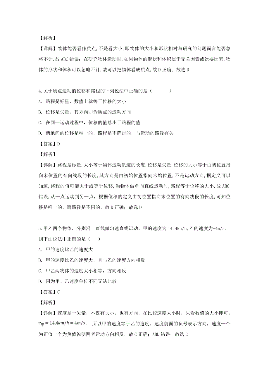 上海市嘉定区封浜高级中学2018-2019学年高二物理下学期期中试题（含解析）.doc_第2页