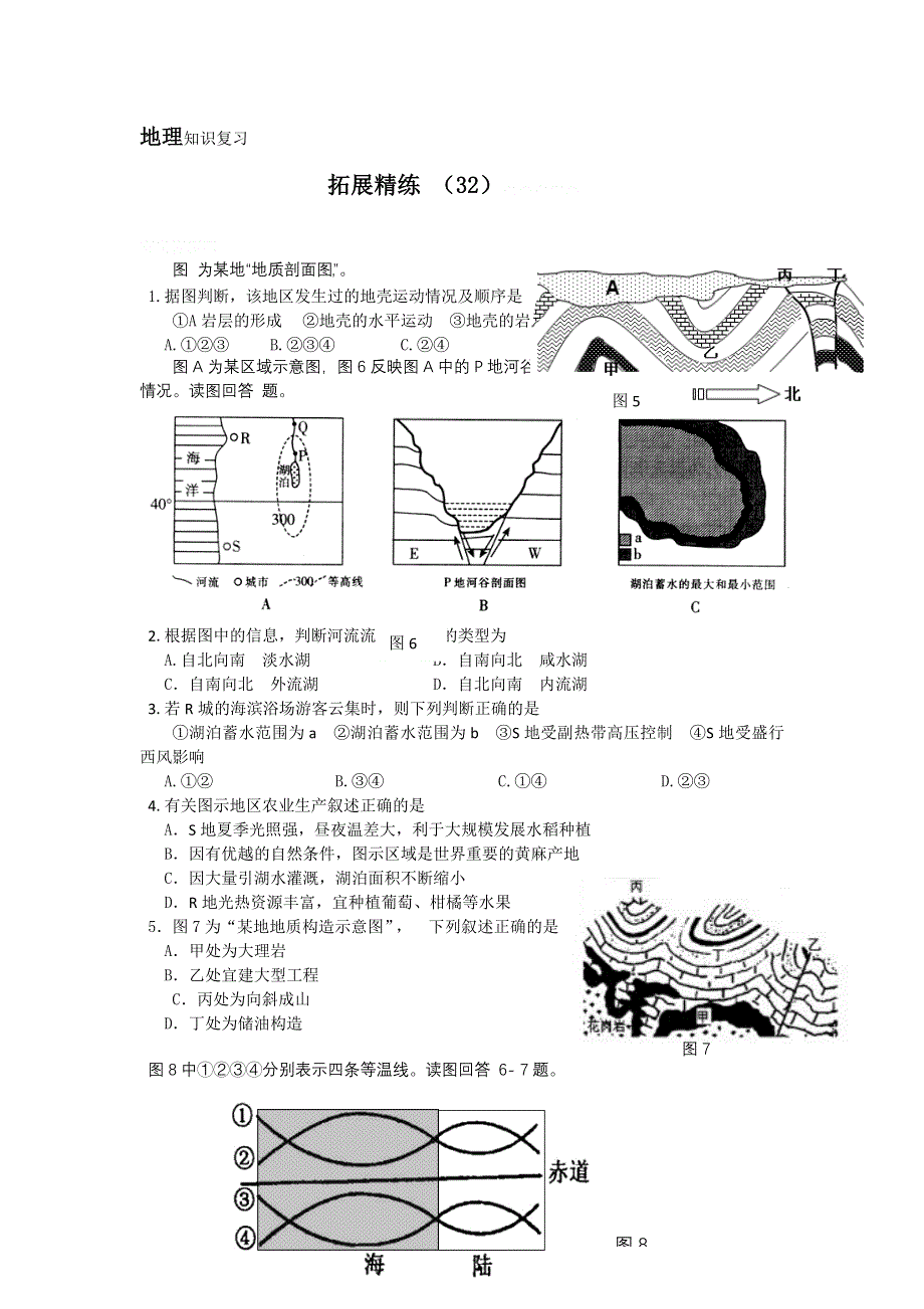 11-12学年高三地理复习：拓展精练32.doc_第1页