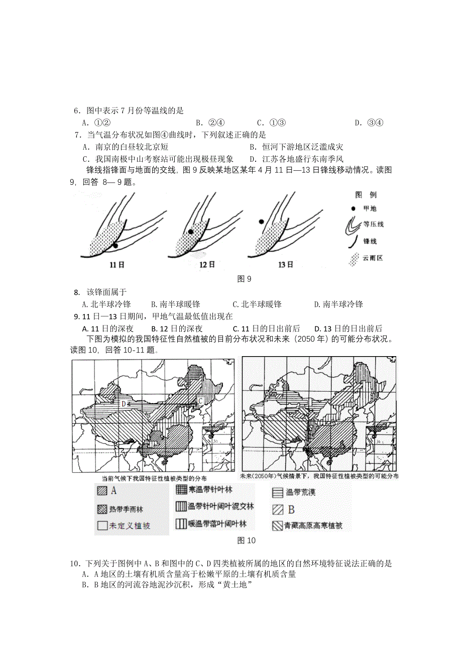 11-12学年高三地理复习：拓展精练32.doc_第2页