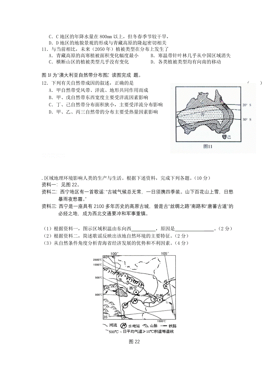 11-12学年高三地理复习：拓展精练32.doc_第3页