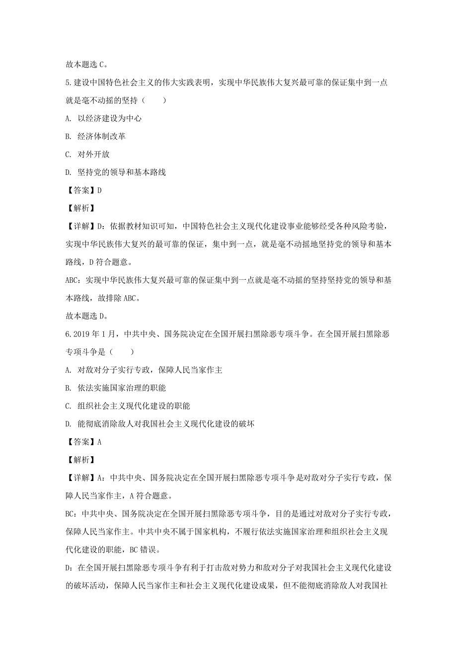 上海市嘉定区封浜高级中学2019-2020学年高一政治下学期期末考试试题（含解析）.doc_第3页