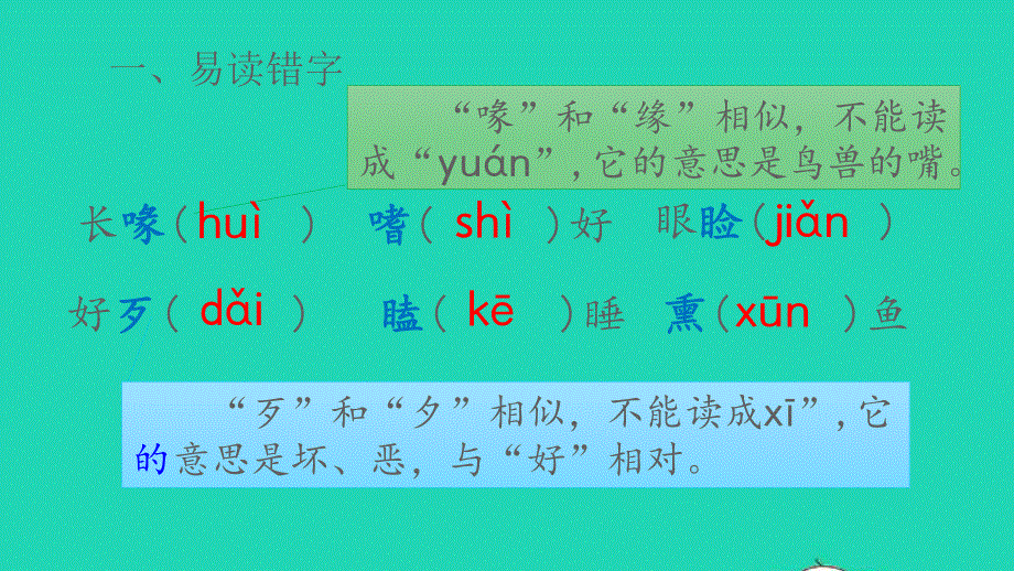 五年级语文上册 专项1 生字复习课件 新人教版.pptx_第2页