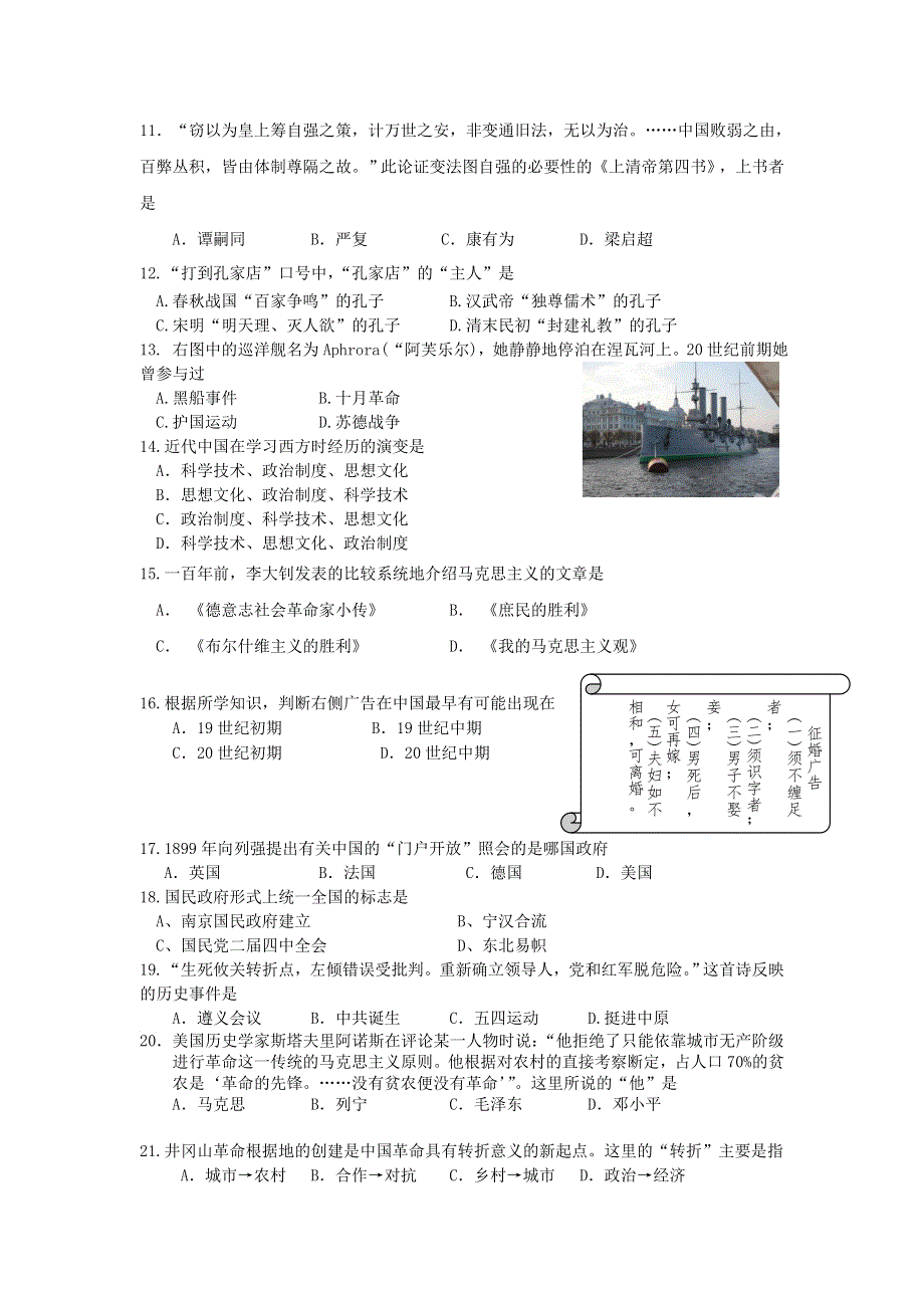 上海市嘉定区封浜高中2019-2020学年高二历史上学期期末考试试题.doc_第2页