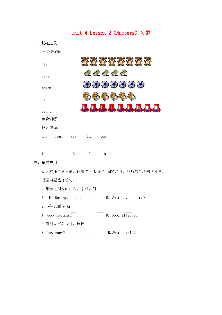 一年级英语上册 Unit 4 Numbers Lesson 2习题 人教新起点.doc_第1页