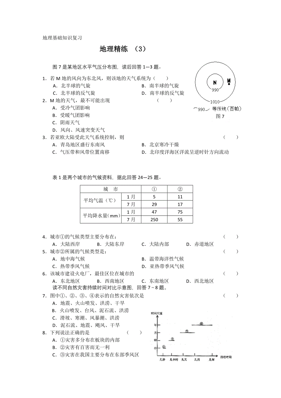 11-12学年高三地理复习 地理精练3.doc_第1页