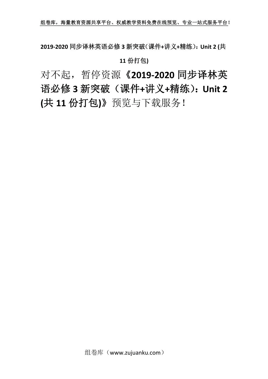 2019-2020同步译林英语必修3新突破（课件+讲义+精练）：Unit 2 (共11份打包).docx_第1页