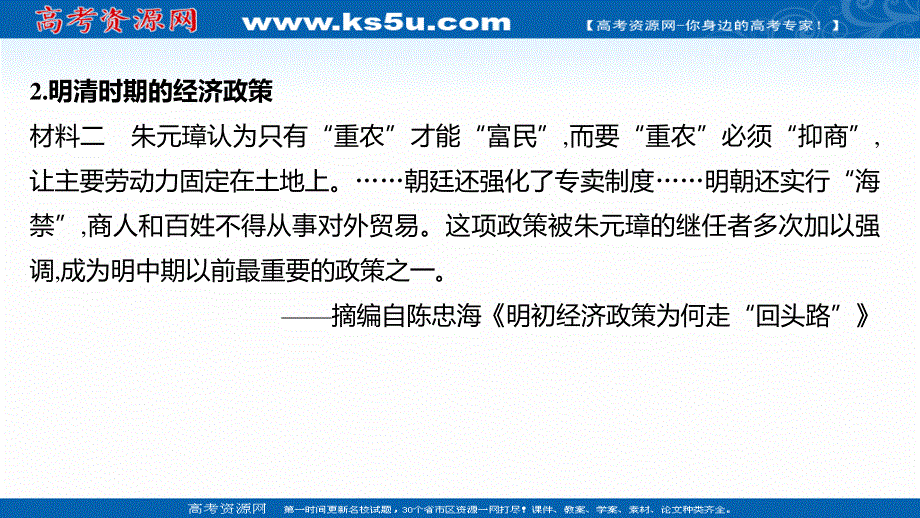 2021-2022学年新教材高一历史部编版必修上册探究性教学课件：第四单元第15课 明至清中叶的经济与文化 .ppt_第3页