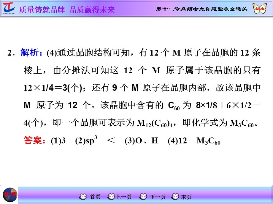 2016届高考化学第一轮复习课件：第十二章高频考点真题验收全通关 习题讲解.ppt_第2页