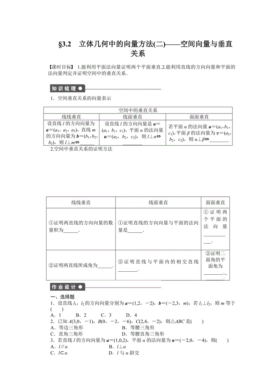 2015-2016学年高中数学（人教A版选修2-1）课时作业：第3章 空间向量与立体几何3.docx_第1页