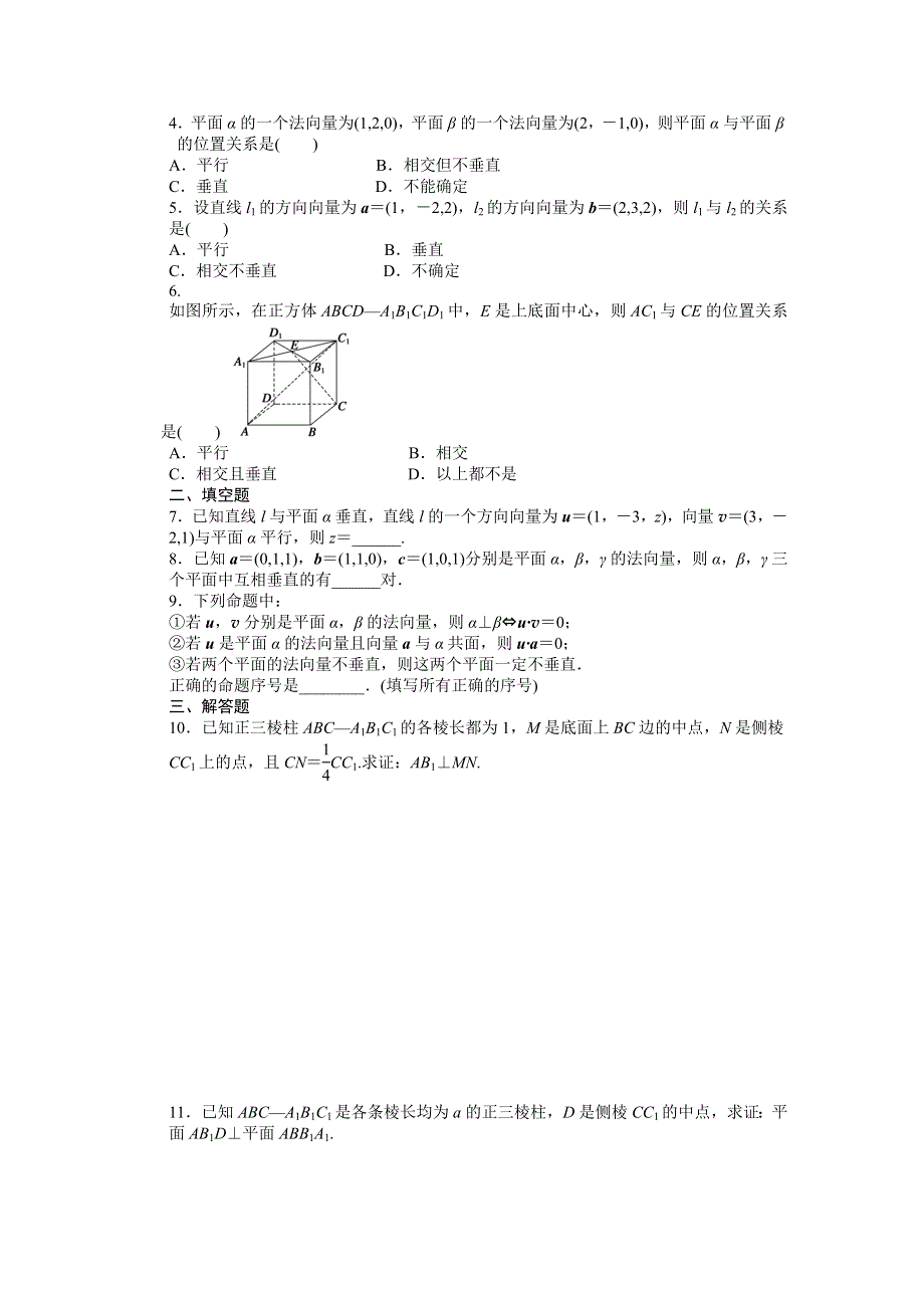 2015-2016学年高中数学（人教A版选修2-1）课时作业：第3章 空间向量与立体几何3.docx_第2页