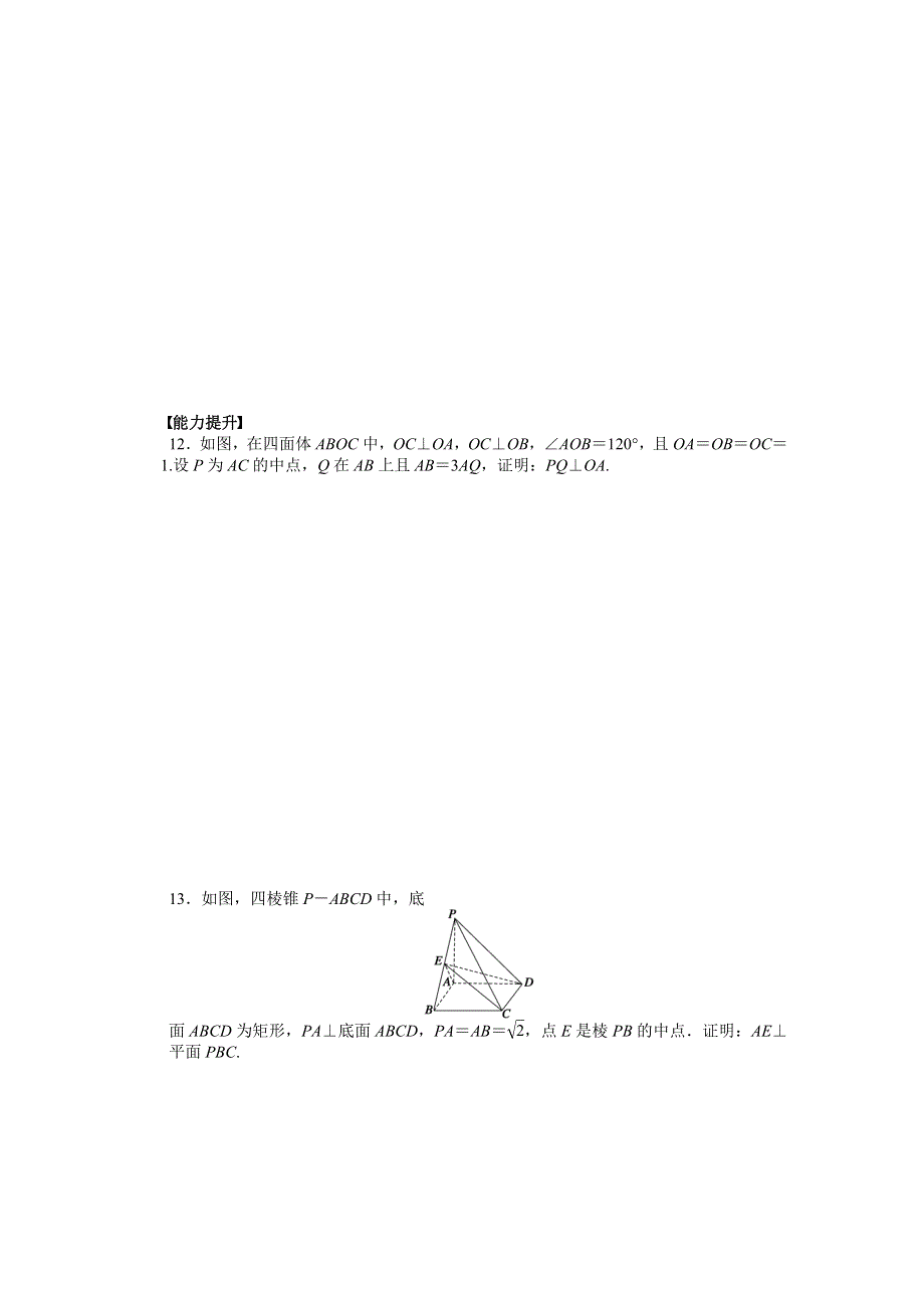 2015-2016学年高中数学（人教A版选修2-1）课时作业：第3章 空间向量与立体几何3.docx_第3页