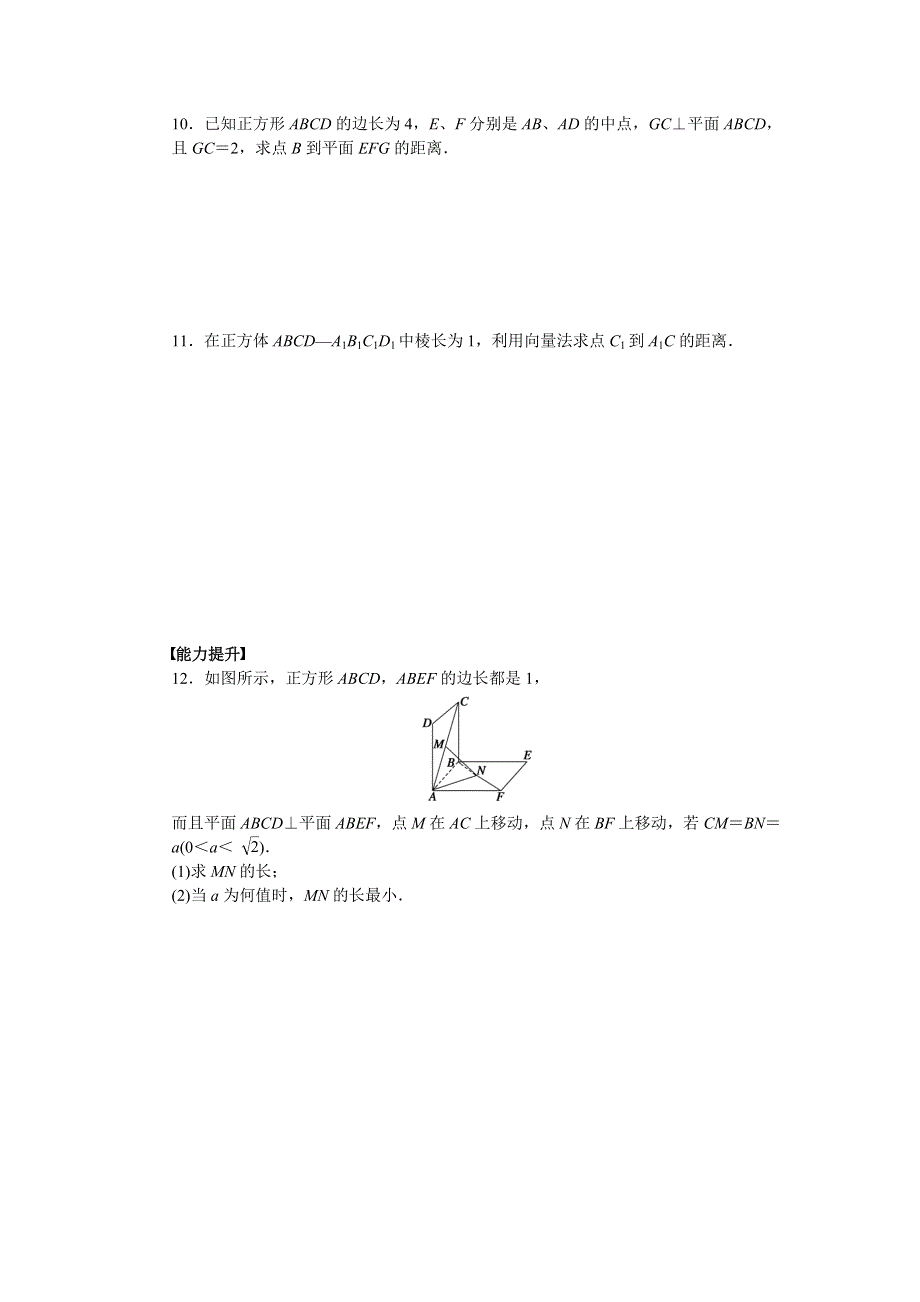 2015-2016学年高中数学（北师大版选修2-1）课时作业：第2章 空间向量与立体几何 2-6 距离的计算 .docx_第3页