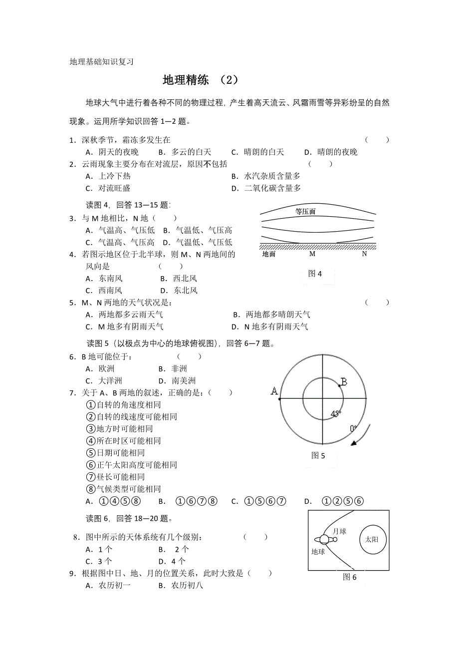 11-12学年高三地理复习 地理精练2.doc_第1页