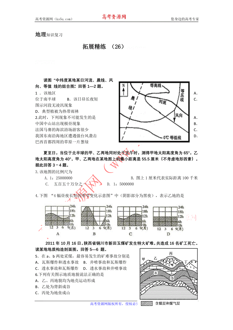 11-12学年高三地理复习：拓展精练26.doc_第1页