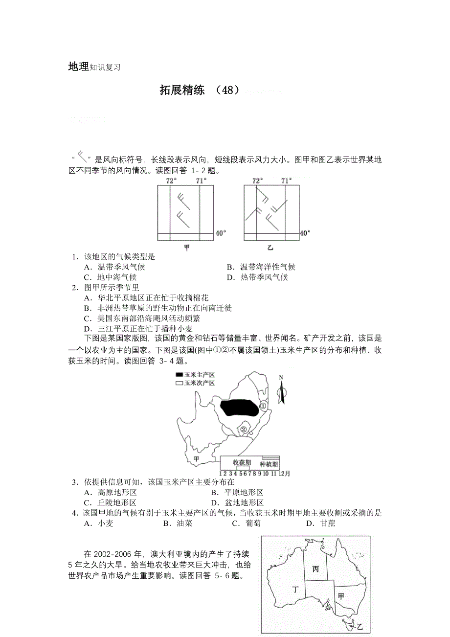 11-12学年高三地理复习：拓展精练48.doc_第1页