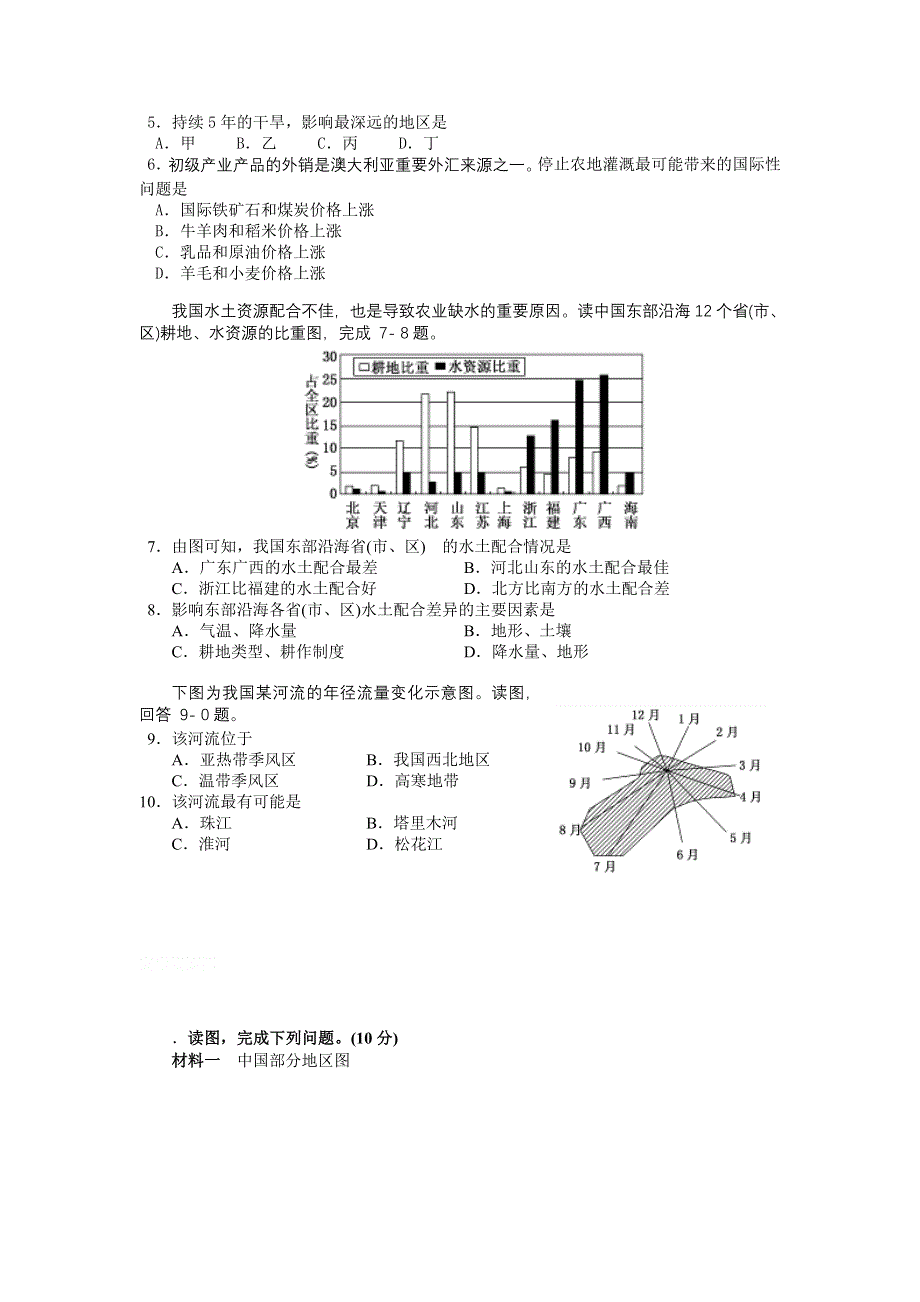 11-12学年高三地理复习：拓展精练48.doc_第2页