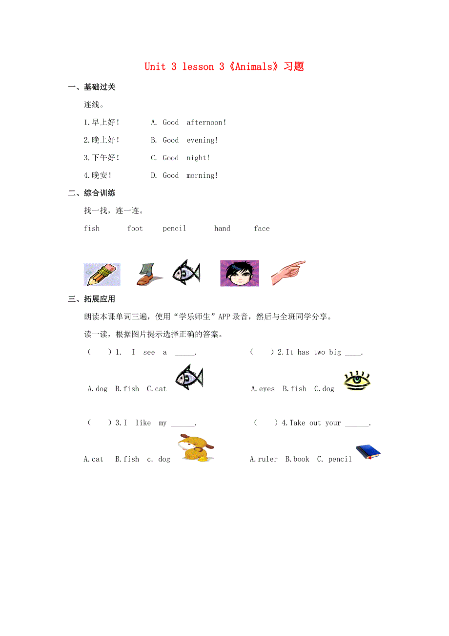 一年级英语上册 Unit 3 Animals Lesson 3习题 人教新起点.doc_第1页