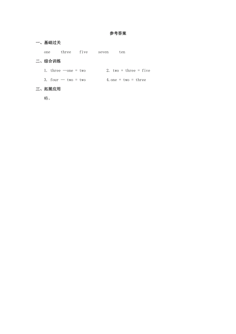 一年级英语上册 Unit 4 Numbers Lesson 3习题 人教新起点.doc_第3页