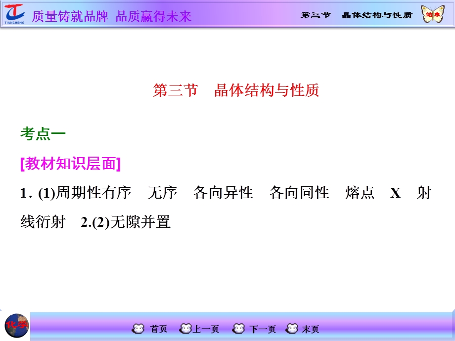 2016届高考化学第一轮复习课件：第三节 晶体结构与性质 习题讲解.ppt_第1页