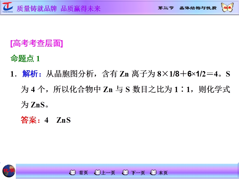 2016届高考化学第一轮复习课件：第三节 晶体结构与性质 习题讲解.ppt_第2页