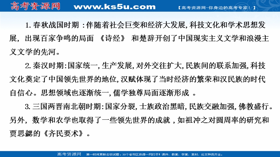 2020-2021学年人民版历史高中必修第三册课件：专题二 古代中国的科学技术与文化 专题提升课 .ppt_第3页