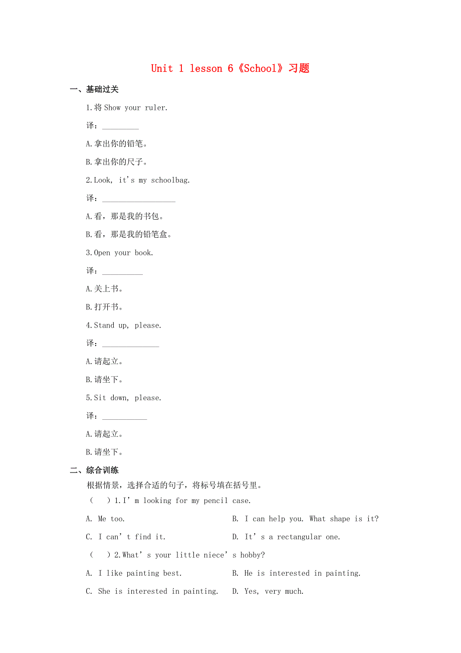 一年级英语上册 Unit 1 School Lesson 6习题 人教新起点.doc_第1页