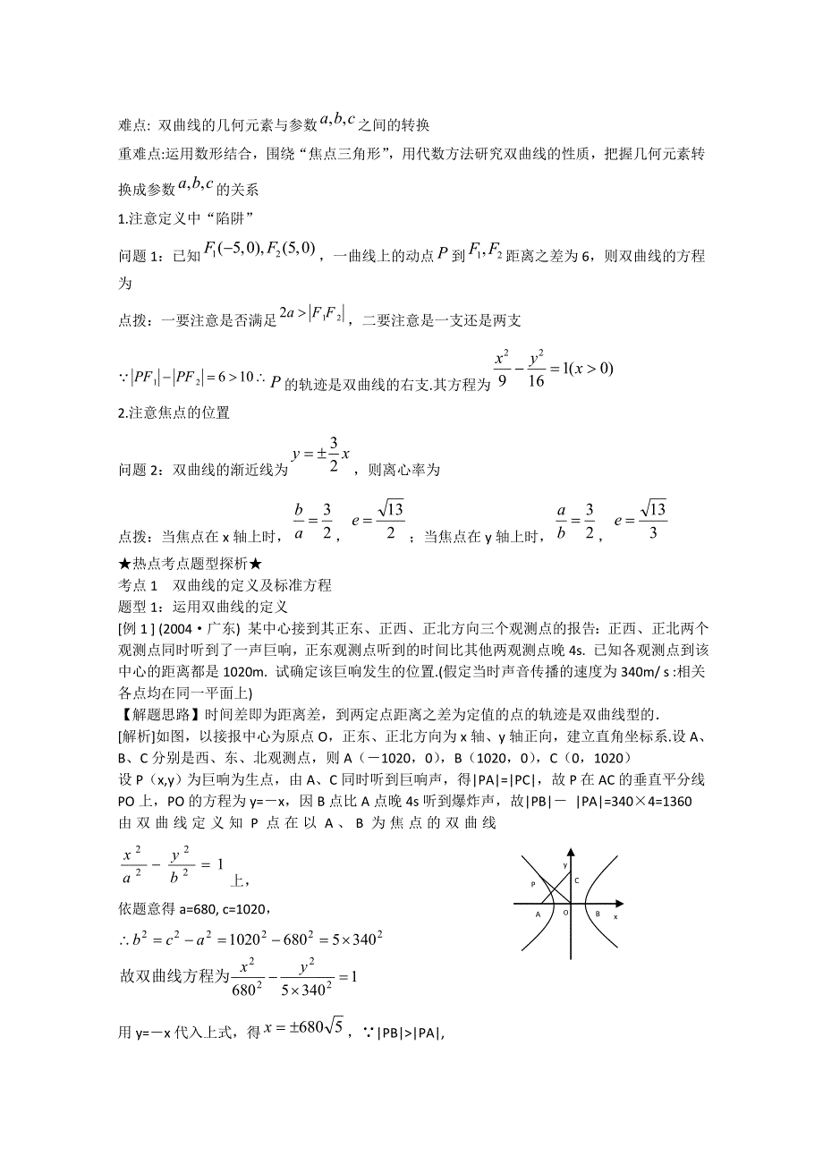 [原创]2012年高三数学一轮复习资料第十章 圆锥曲线第2讲 双曲线.doc_第2页