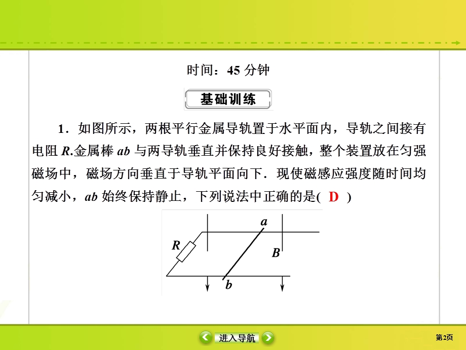 2020届高考物理大二轮同步复习：第十章　电磁感应课时作业35 .ppt_第2页