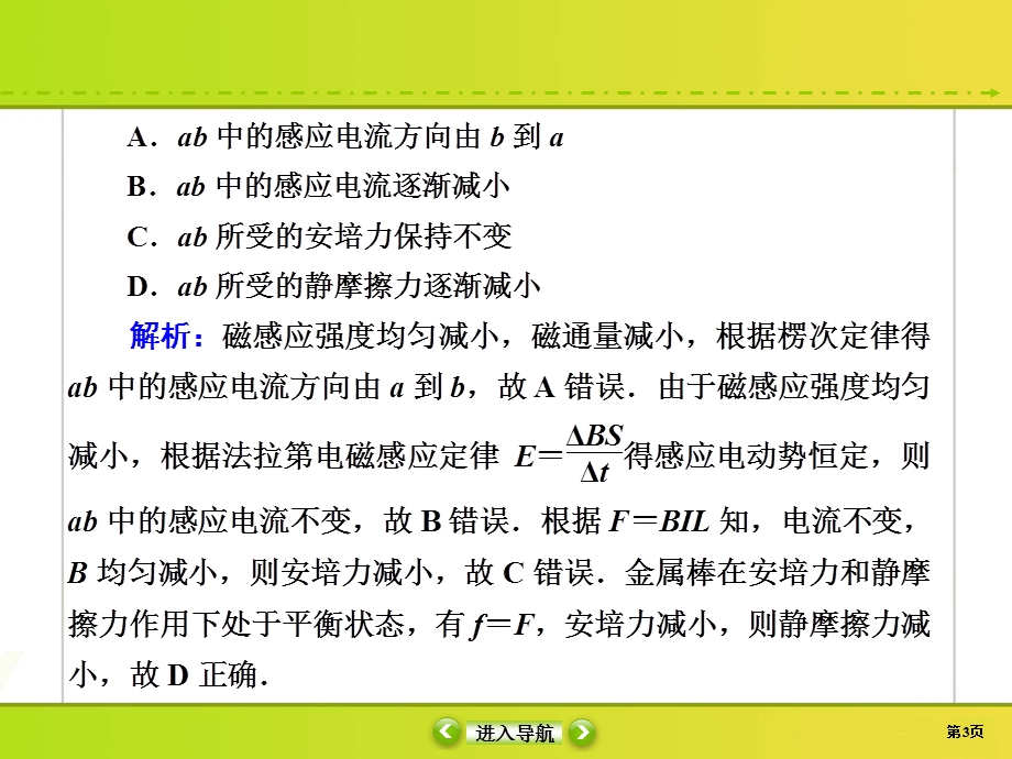 2020届高考物理大二轮同步复习：第十章　电磁感应课时作业35 .ppt_第3页