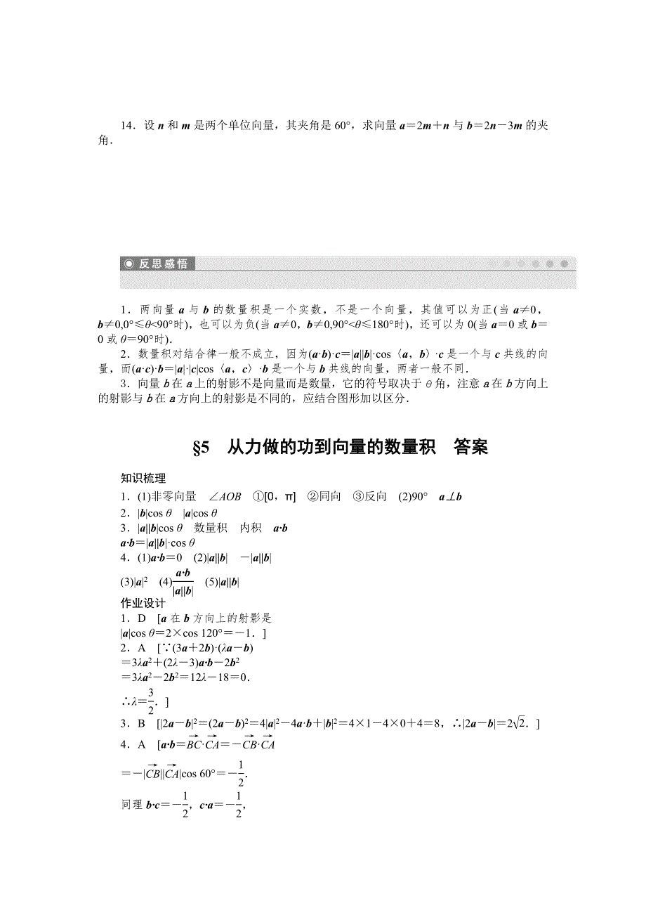 2015-2016学年高中数学（北师大版必修四）同步课时作业：2-5 从力做的功到向量的数量积 .docx_第3页