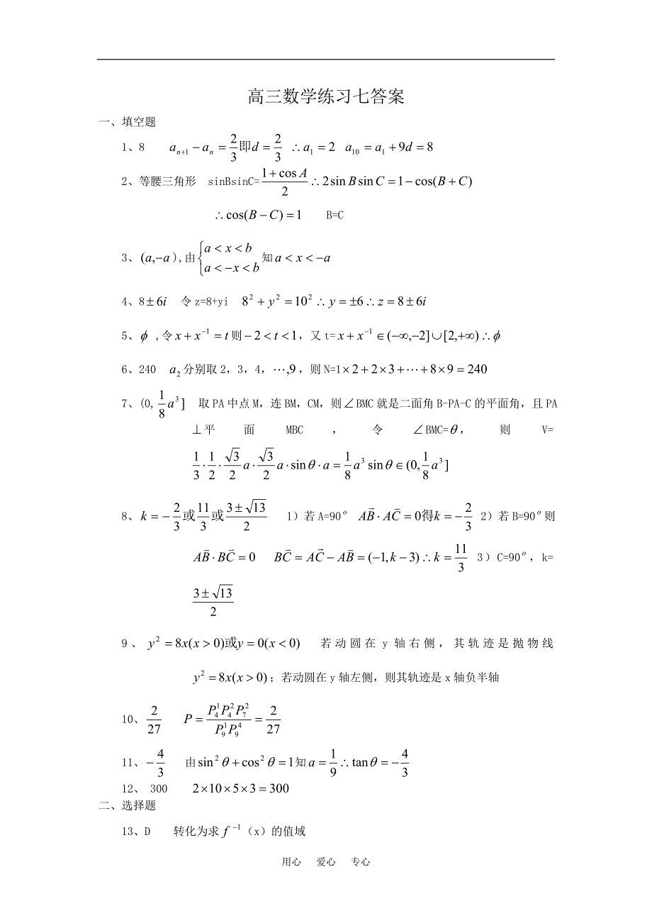 上海市复兴高级中学2010届高三数学专项练习（七）沪教版.doc_第3页