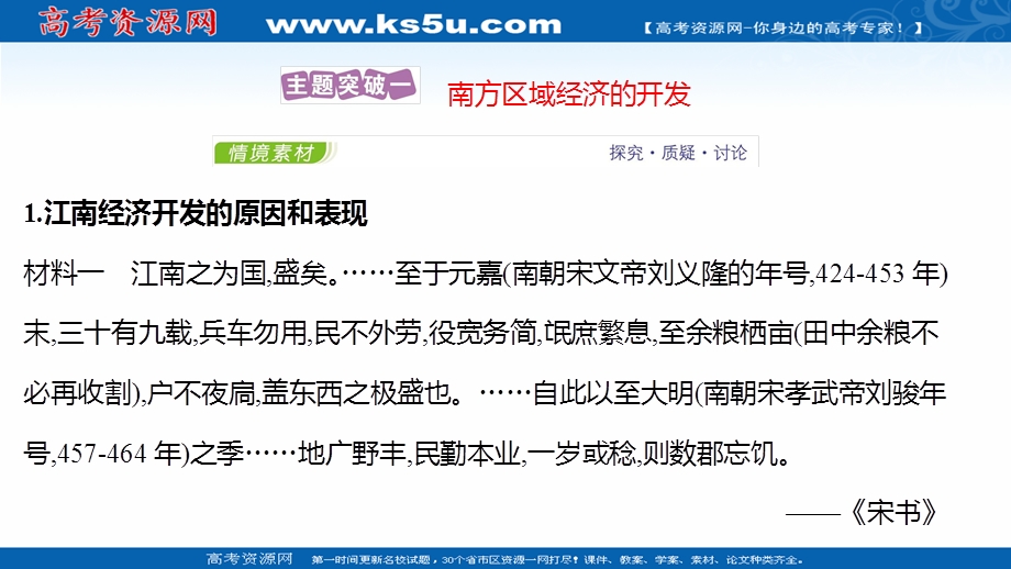 2021-2022学年新教材高一历史部编版必修上册探究性教学课件：第二单元第5课 三国两晋南北朝的政权更迭与民族交融 .ppt_第2页