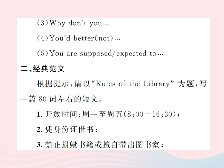 2022九年级英语下册 Module 4 Rules and suggestions模块话题写作指导与练习习题课件 （新版）外研版.ppt_第3页