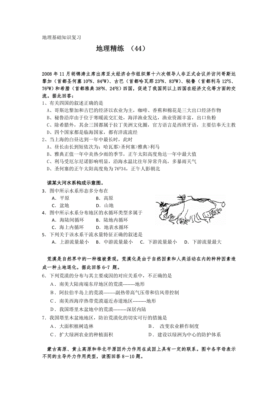 11-12学年高三地理复习 地理精练44.doc_第1页