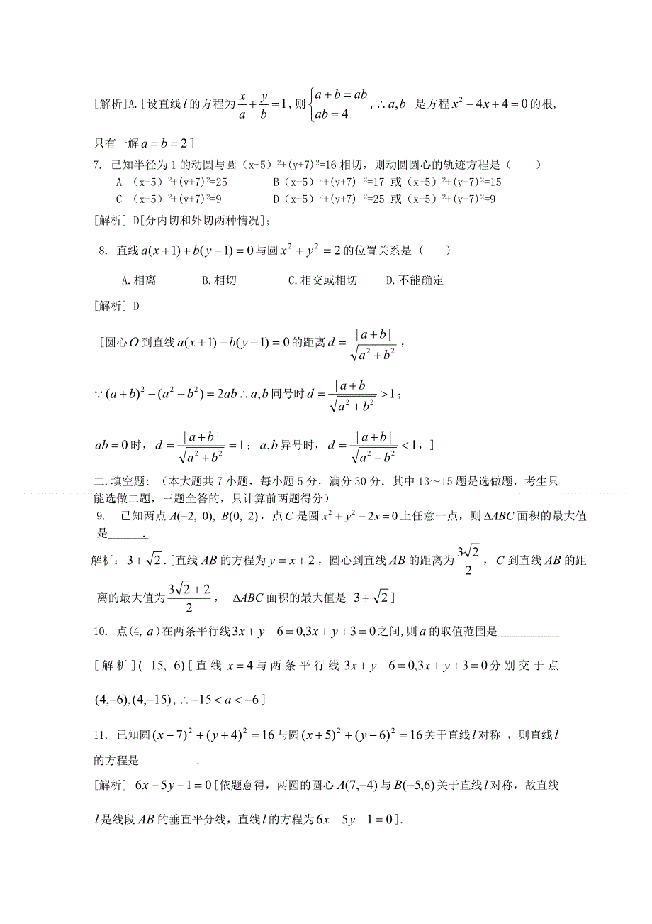 [原创]2012年高三数学一轮复习资料第九章 解析几何初步第九章综合检测.doc_第2页