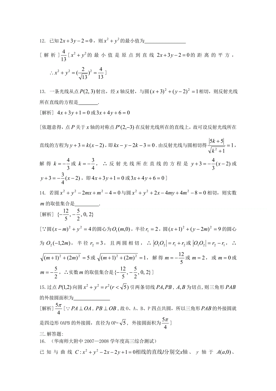 [原创]2012年高三数学一轮复习资料第九章 解析几何初步第九章综合检测.doc_第3页