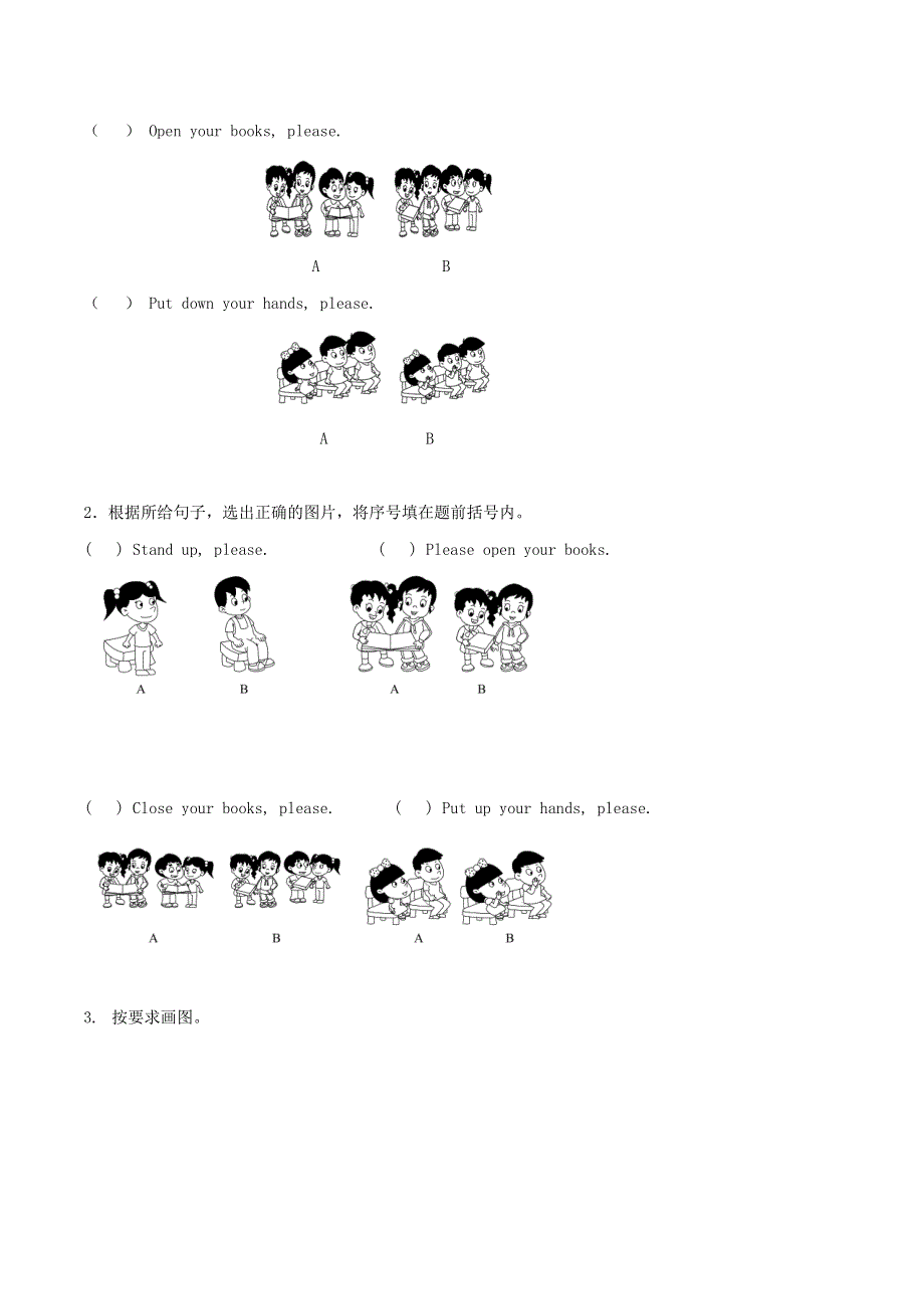 一年级英语上册 Unit 3 How are you Lesson 12学案（无答案） 北京版.docx_第3页