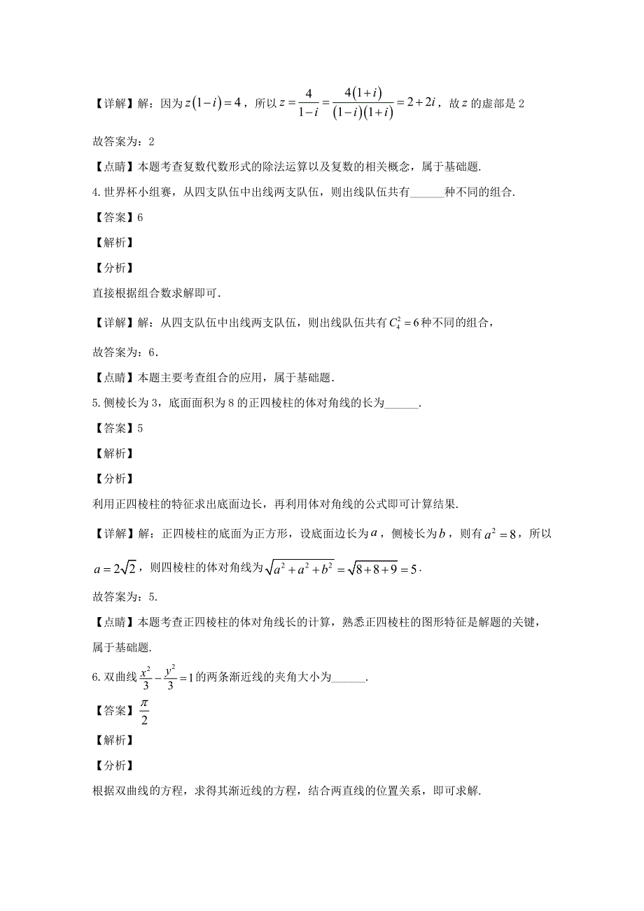 上海市嘉定区封浜高级中学2019-2020学年高二数学下学期期末考试试题（含解析）.doc_第2页